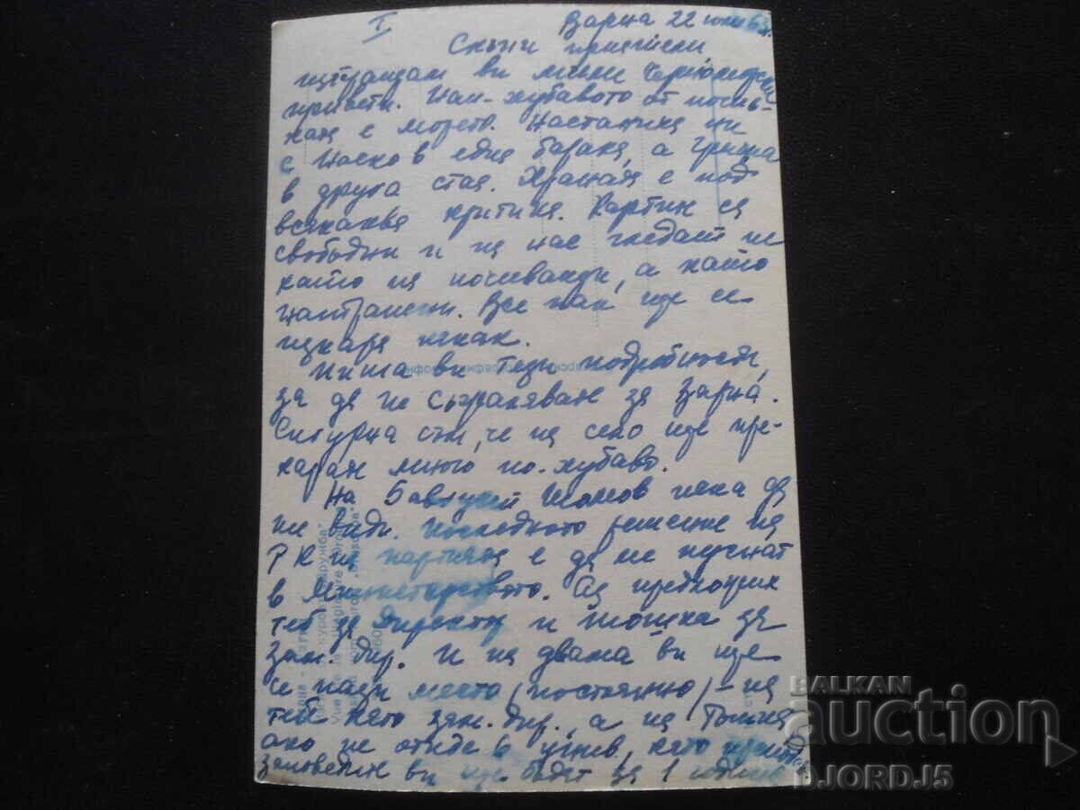 ВАРНА. Изглед от курорт "Дружба", Стара картичка с цена 3.00 лв. | € 1.53 ВАРНА. Изглед от курорт "Дружба", Стара картичка с цена 3.00 лв. | € 1.53