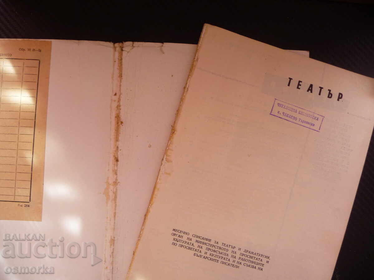 Theater 3/61 Circus Spectacle Stanke Dimitrov Dupnitsa Silistra with price 8.00 BGN | € 4.09