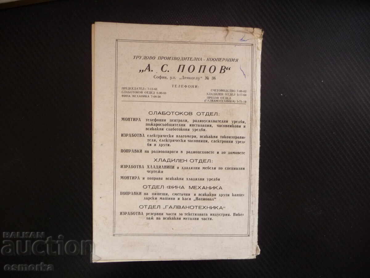 Theater 3/61 Circus Spectacle Stanke Dimitrov Dupnitsa Silistra - 7