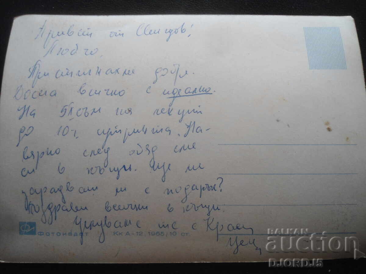 СВИЩОВ, Стара картичка с цена 2.00 лв. | € 1.02