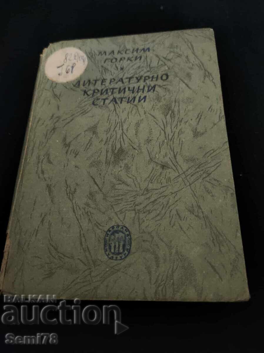 Μαξίμ Γκόρκι - Κριτικές Λογοτεχνίας - 1947 Μαξίμ Γκόρκι - Κριτικές Λογοτεχνίας - 1947