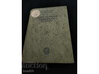 Maxim Gorky - Literary Critical Articles - 1947