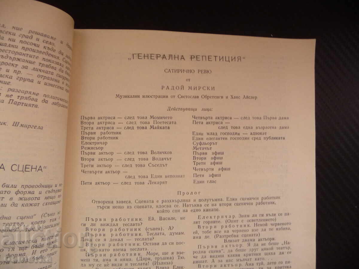 Θέατρο 6/61 Υποκριτική Τέχνη Στέφαν Γκετσοφ Ιβάν Σίσμαν με τιμή 8.00 BGN | € 4.09