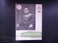 Teatru 6/61 Arta Actorului Stefan Getsov Ivan Shishman