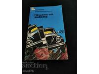 Τα πράγματα της ζωής - Paul Guimard