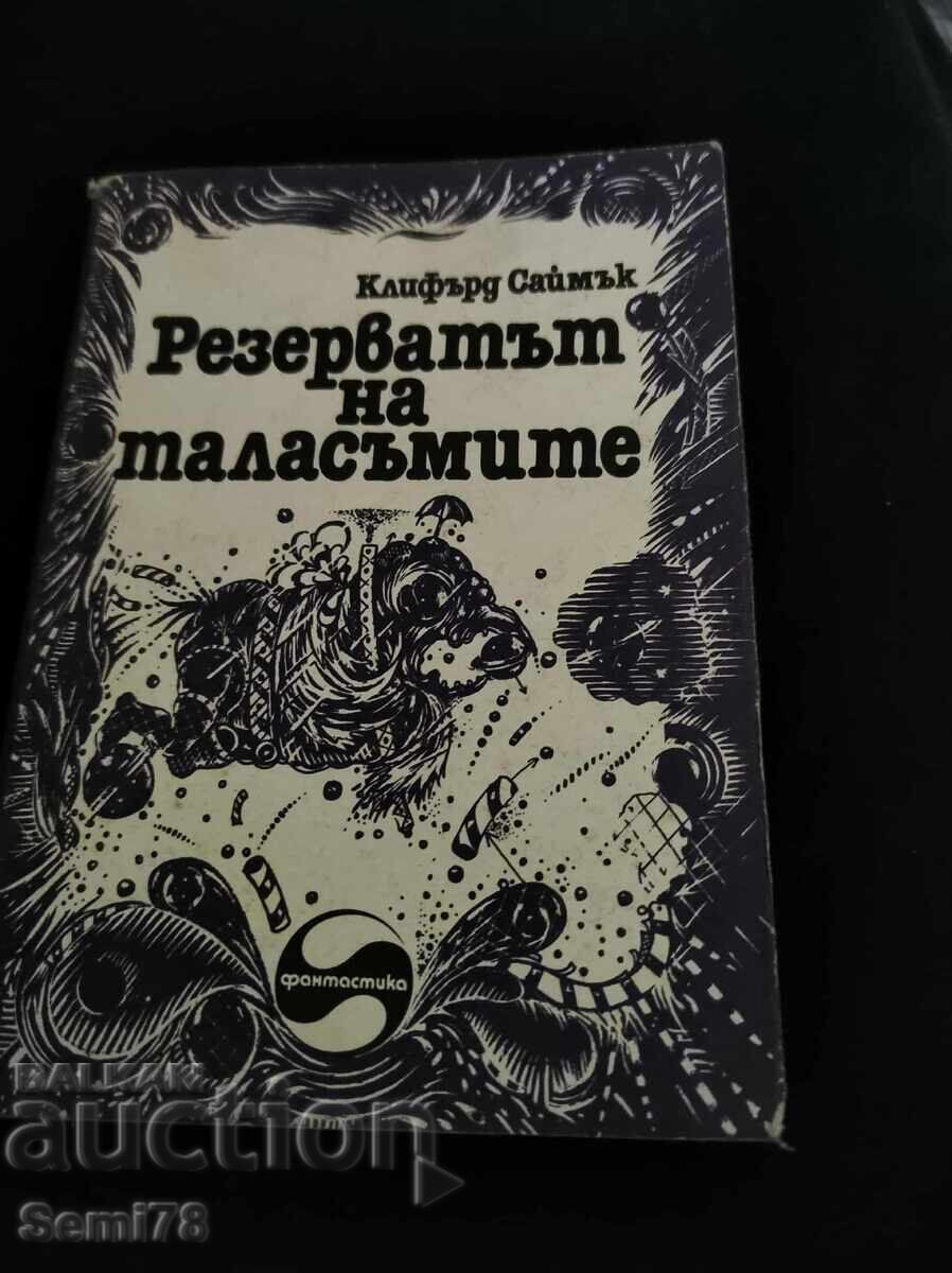 Καταφύγιο Τεράτων - Κλίφορντ Σαίμακ