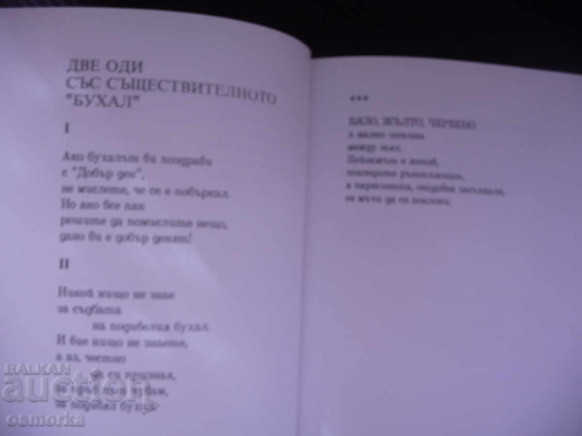 Δημοπρασία Γεια σου, Σέμπεκ Γιορντάν Κράστομιροφ ποίηση στίχοι καθρεφτάκι