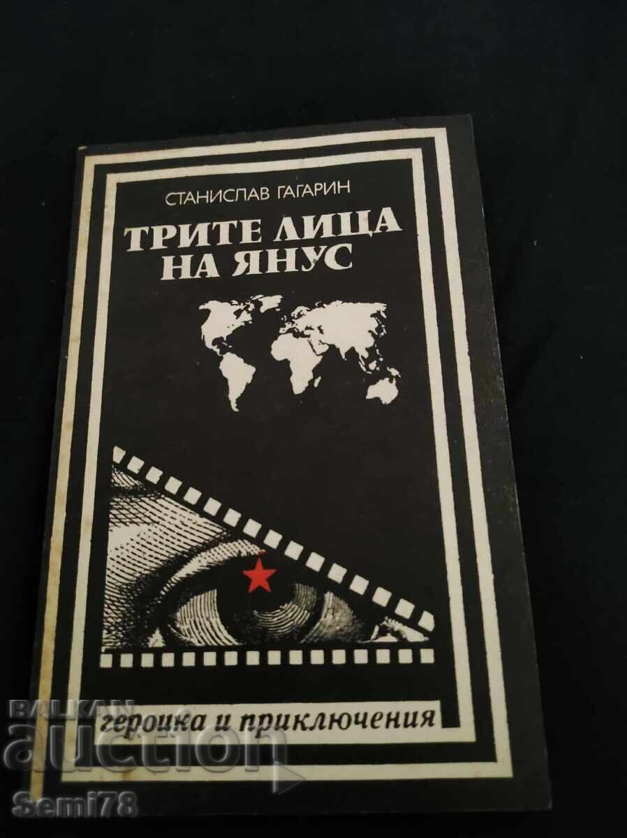 Τα τρία πρόσωπα του Ιανός - Stanislav Gagarin