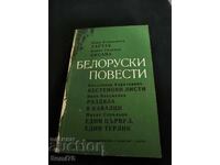 Belarusian novels