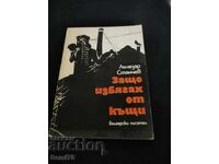 De ce am fugit de acasă - Lachezar Stanchev