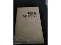 The Milky Way - Kuzma Chorny