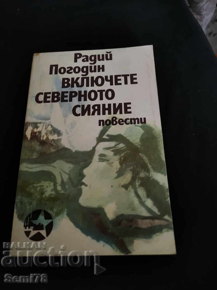 Ενσωματώστε το Βόρειο Σέλας - Ράντι Πογκόντιν Ενσωματώστε το Βόρειο Σέλας - Ράντι Πογκόντιν