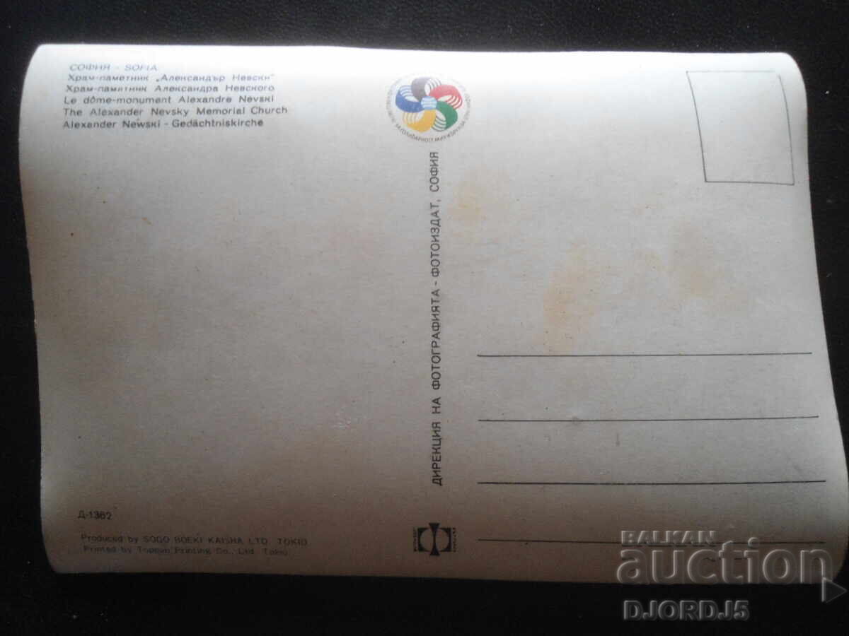 SOFIA - Catedrala "Alexandr Nevski", Carte poștală stereo cu preț 10.00 BGN | € 5.11 SOFIA - Catedrala "Alexandr Nevski", Carte poștală stereo cu preț 10.00 BGN | € 5.11