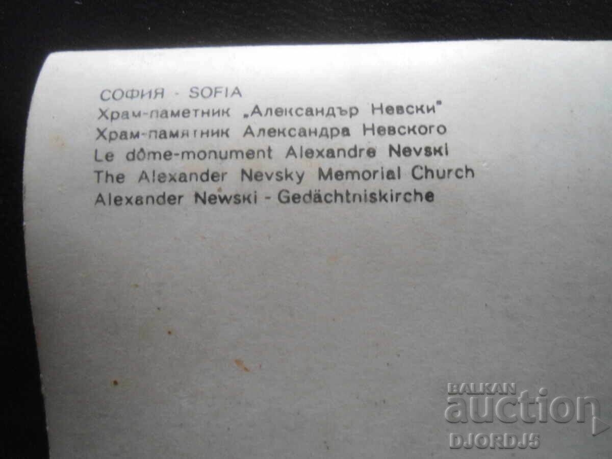 Licitație SOFIA - Catedrala "Alexandr Nevski", Carte poștală stereo Licitație SOFIA - Catedrala "Alexandr Nevski", Carte poștală stereo