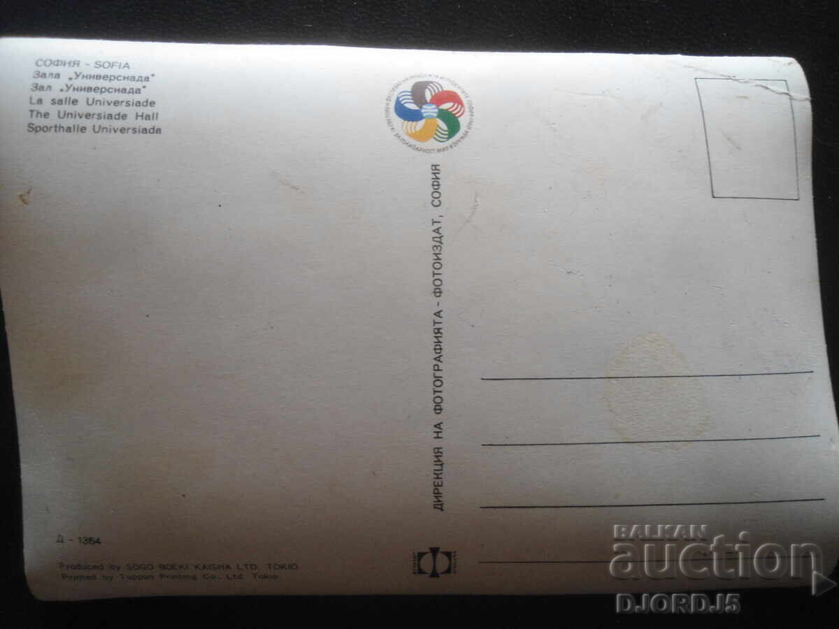 ΣΟΦΙΑ. Αίθουσα "Universiada", Στερεοσκοπική κάρτα με τιμή 10.00 BGN | € 5.11