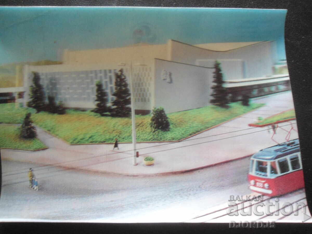 ΣΟΦΙΑ. Αίθουσα "Universiada", Στερεοσκοπική κάρτα