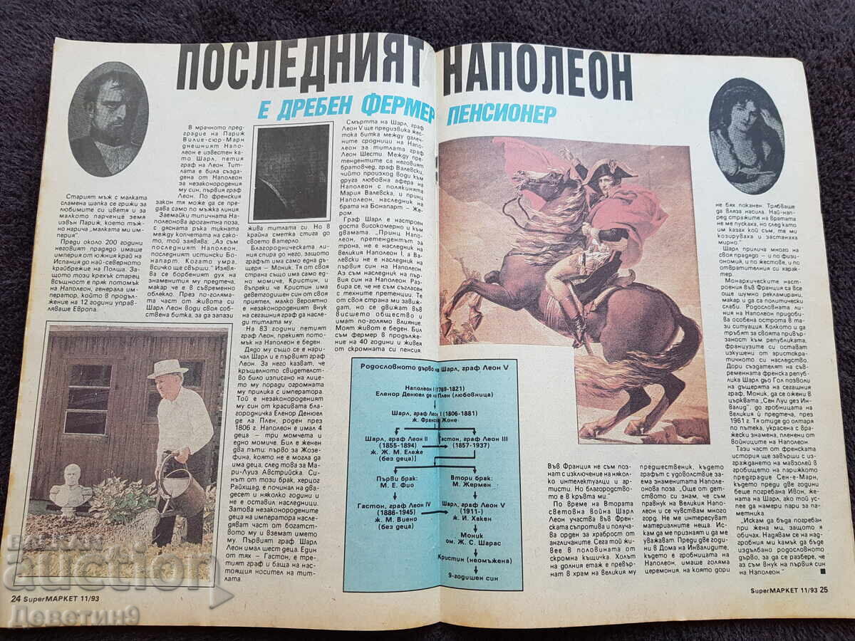 Δημοπρασία Περιοδικό Super Market - Αρ. 11, 1993