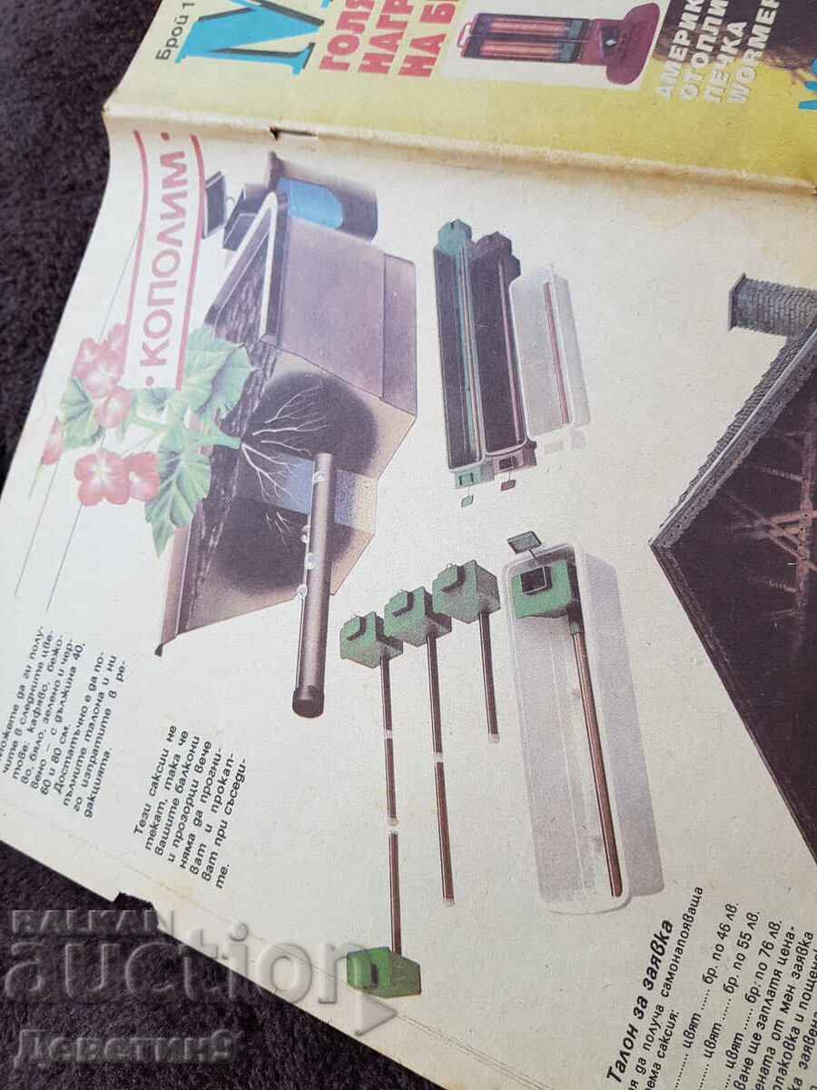 Περιοδικό Super Market - Αρ. 11, 1993 - 5