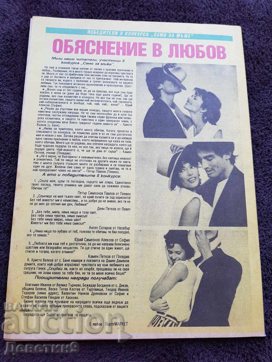 Super Market Magazine - No. 13, 1993 with price 6.00 BGN | € 3.07