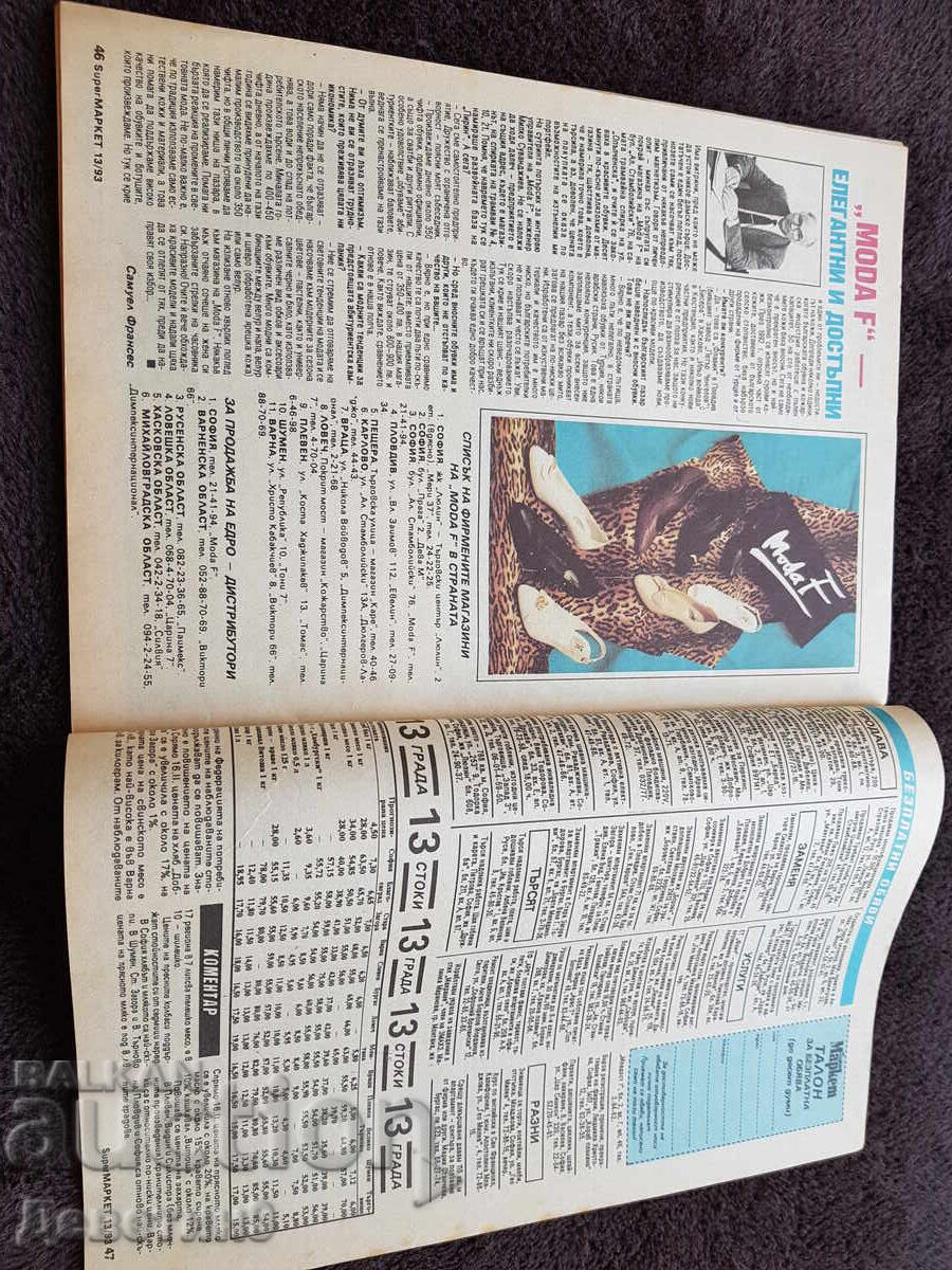 Delivery of Super Market Magazine - No. 13, 1993