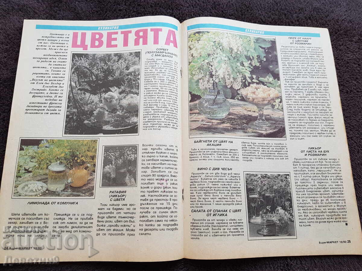 Super Market Magazine - No. 13, 1993 - 5