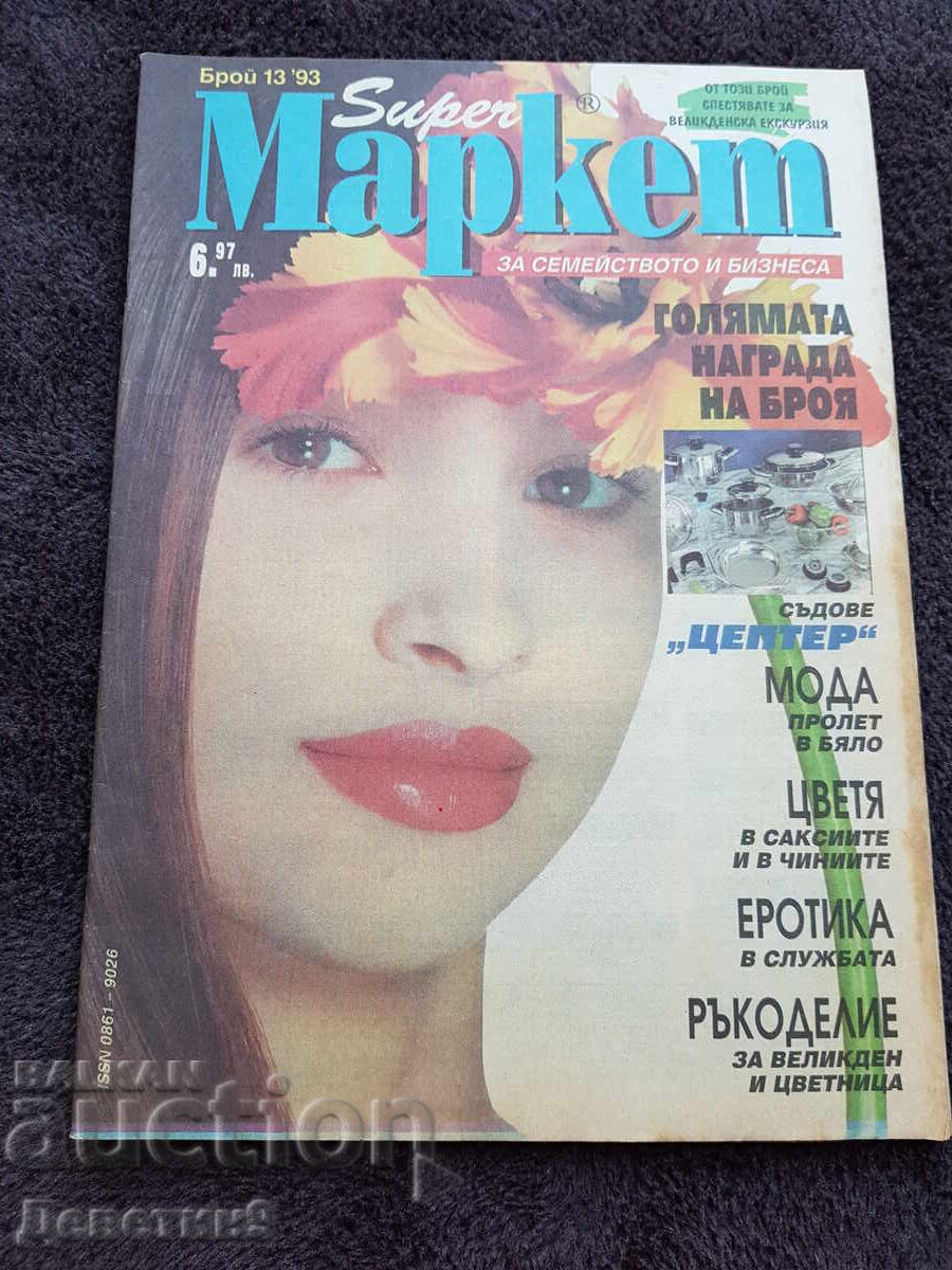 Super Market Magazine - No. 13, 1993