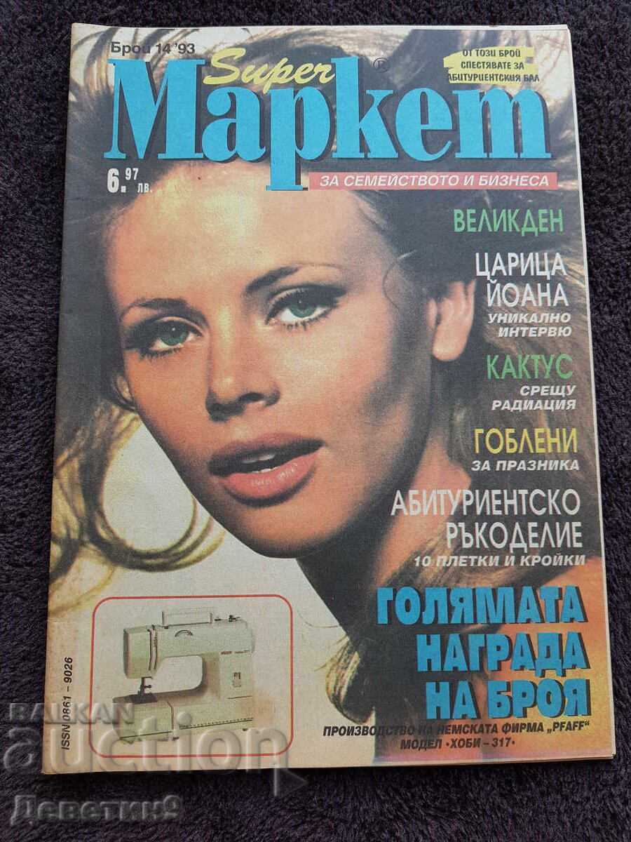Super Market Magazine - No. 14, 1993