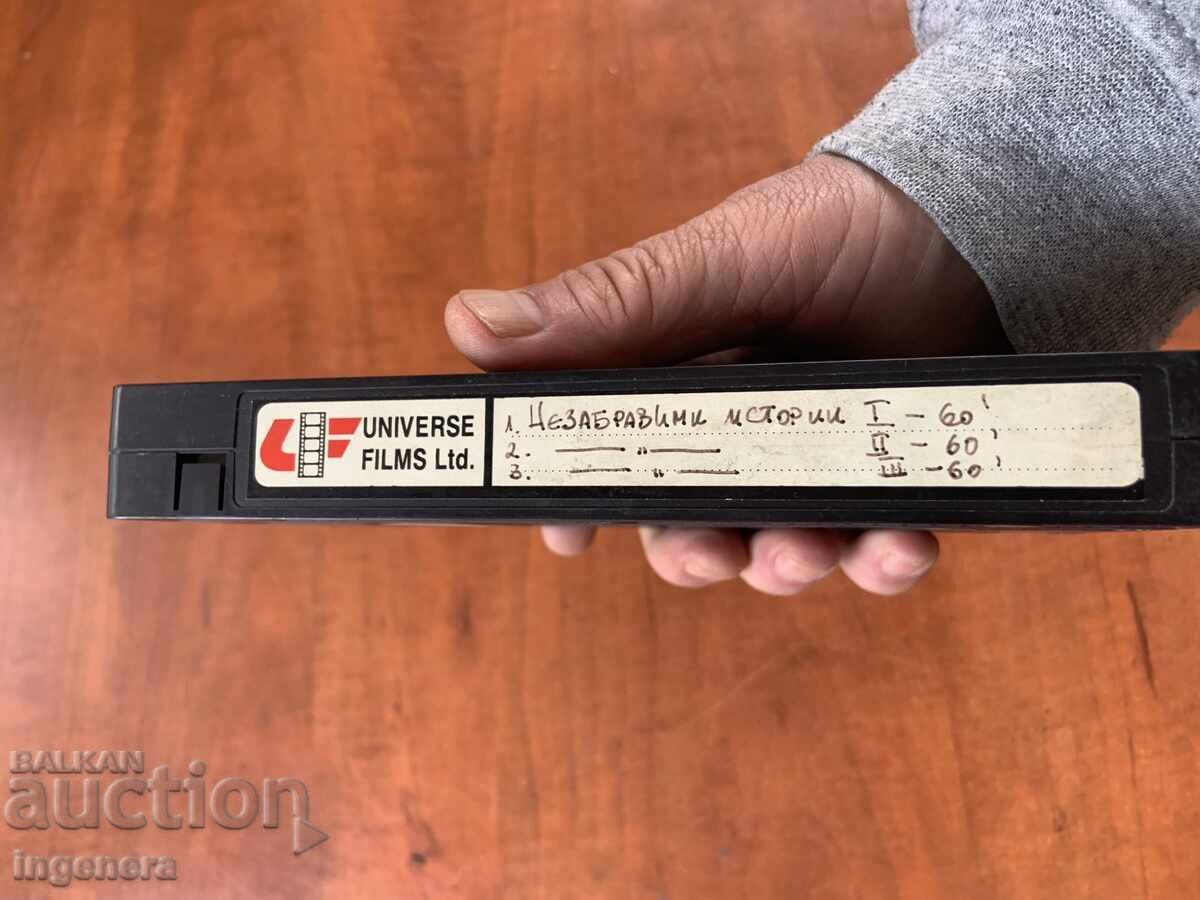 ΒΙΝΤΕΟΚΑΣΕΤΑ ΚΑΣΕΤΑ ΤΑΙΝΙΑ με τιμή 3.00 BGN | € 1.53 ΒΙΝΤΕΟΚΑΣΕΤΑ ΚΑΣΕΤΑ ΤΑΙΝΙΑ με τιμή 3.00 BGN | € 1.53