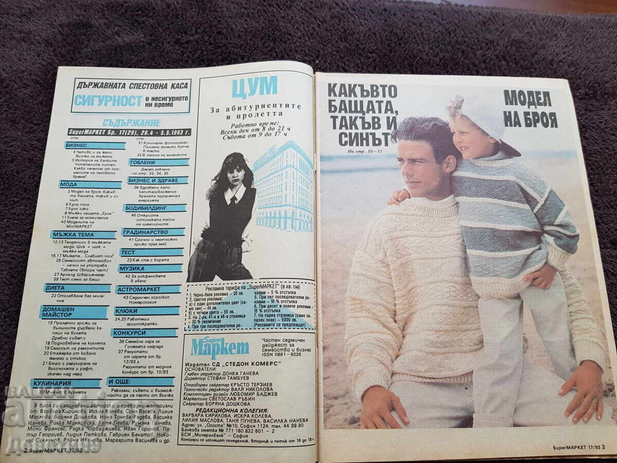 Auction  Super Market Magazine - No. 17, 1993