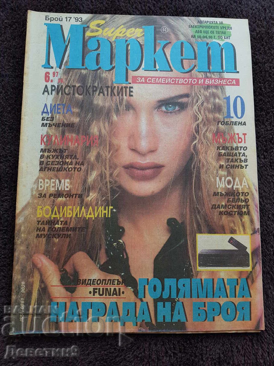 Super Market Magazine - No. 17, 1993