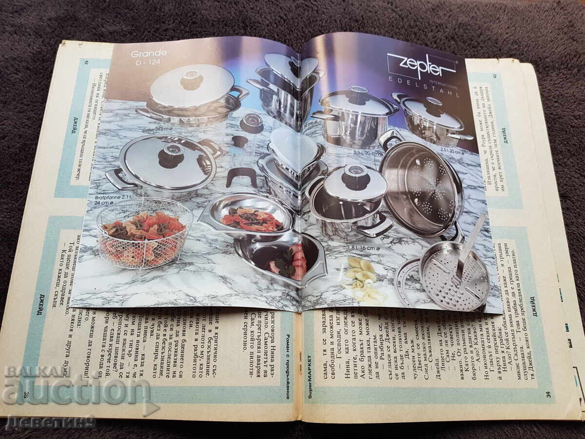 Περιοδικό Super Market - Αρ. 39, 1993 - 5