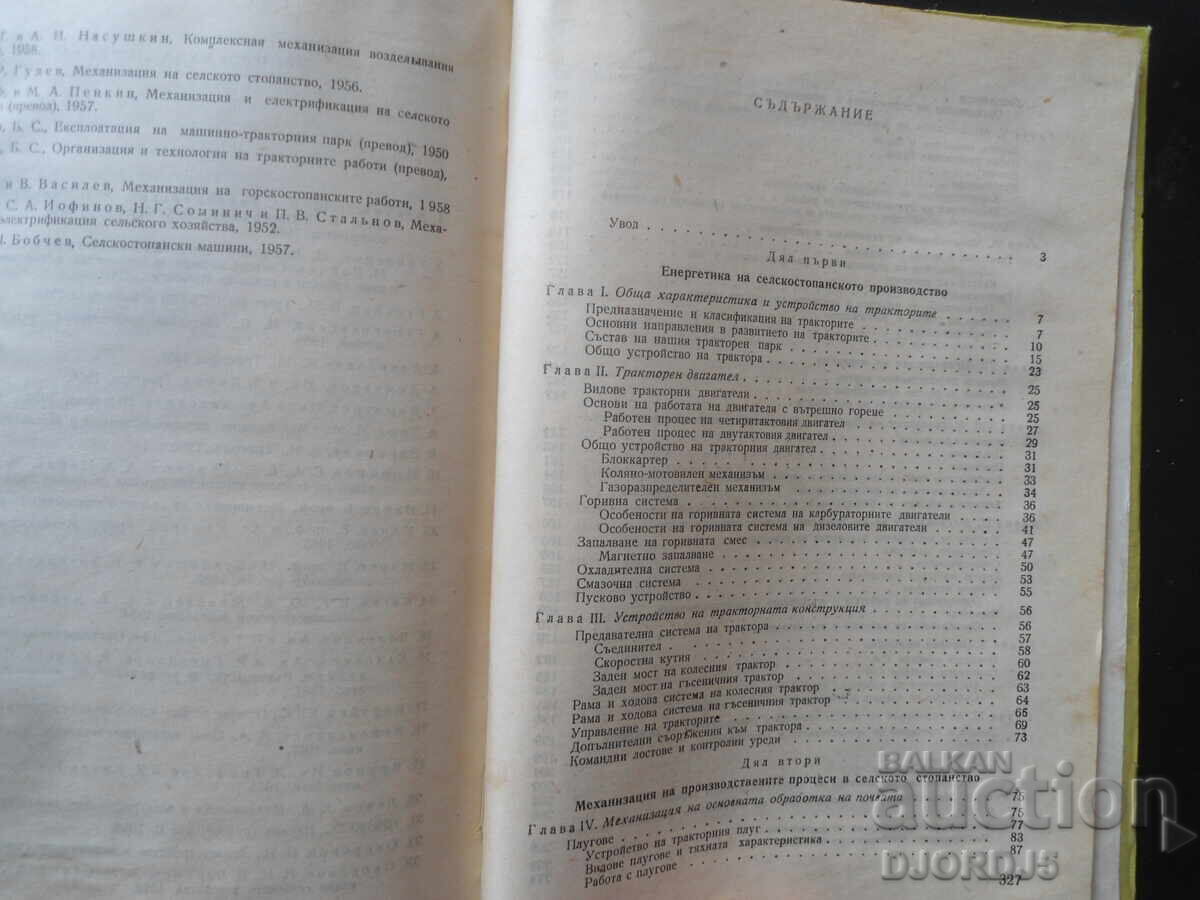 Аукцион Механизация на селското стопанство, А. Калоянов Аукцион Механизация на селското стопанство, А. Калоянов
