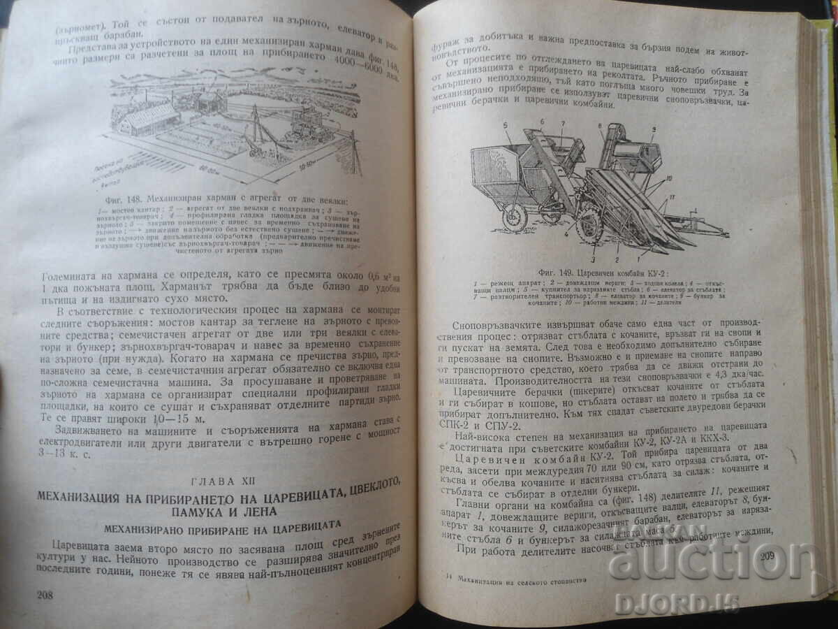 Механизация на селското стопанство, А. Калоянов - 6 Механизация на селското стопанство, А. Калоянов - 6