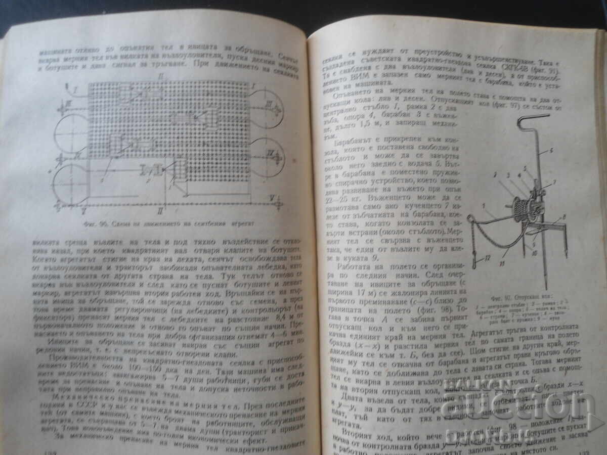 Механизация на селското стопанство, А. Калоянов - 7 Механизация на селското стопанство, А. Калоянов - 7