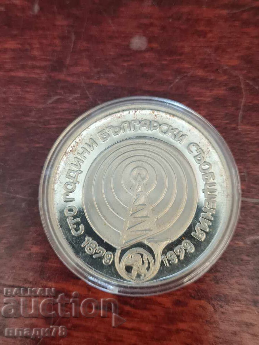 Сребърна монета 5 лева 1979 г. с цена 125.00 лв. | € 63.91 Сребърна монета 5 лева 1979 г. с цена 125.00 лв. | € 63.91