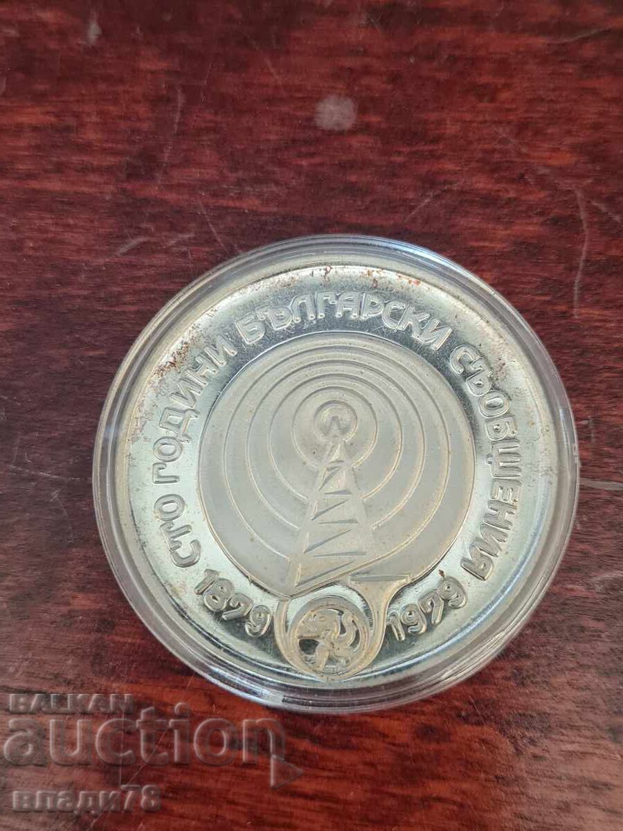 Аукцион Сребърна монета 5 лева 1979 г. Аукцион Сребърна монета 5 лева 1979 г.