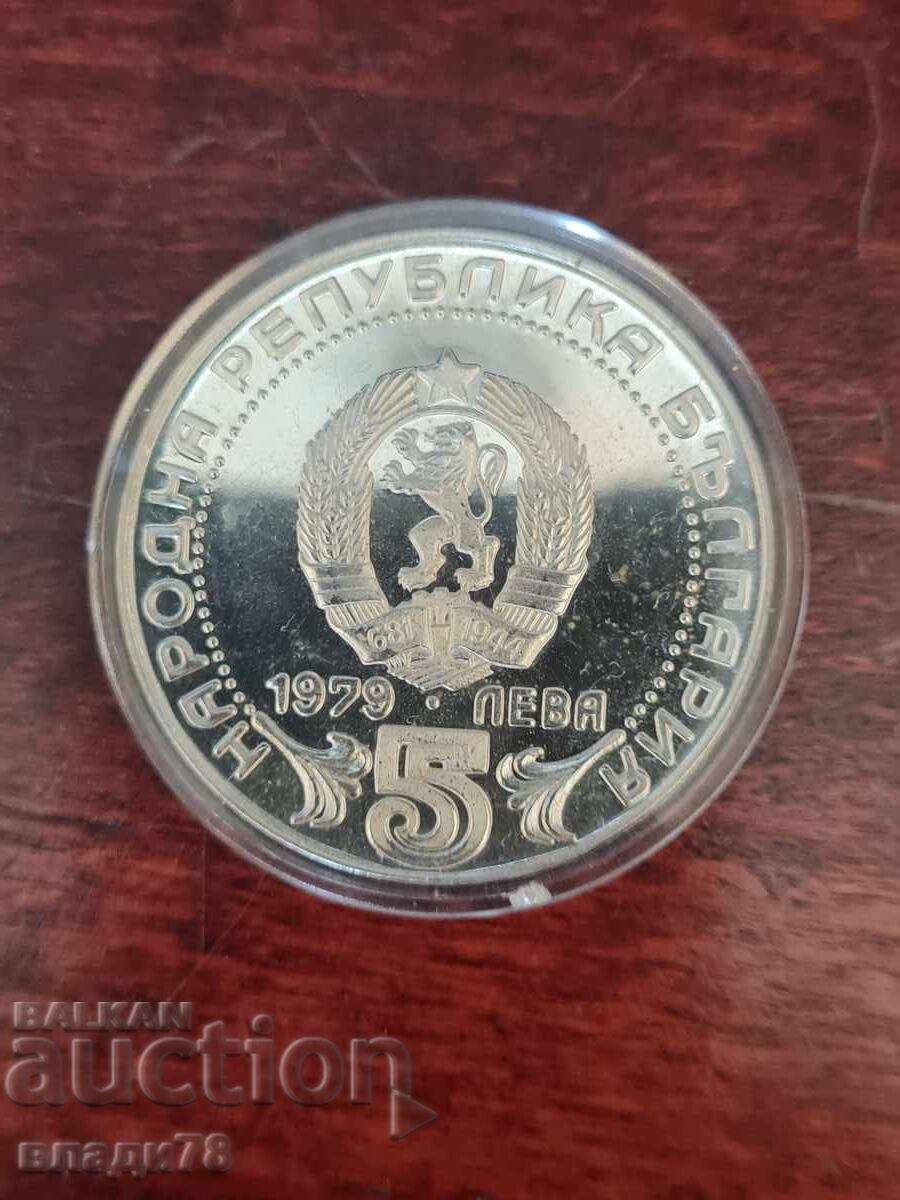 Сребърна монета 5 лева 1979 г. - 5 Сребърна монета 5 лева 1979 г. - 5