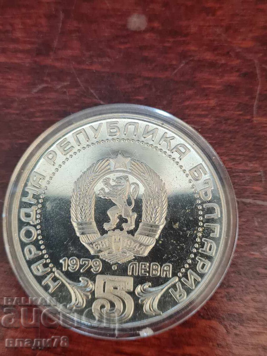Сребърна монета 5 лева 1979 г. - 6 Сребърна монета 5 лева 1979 г. - 6