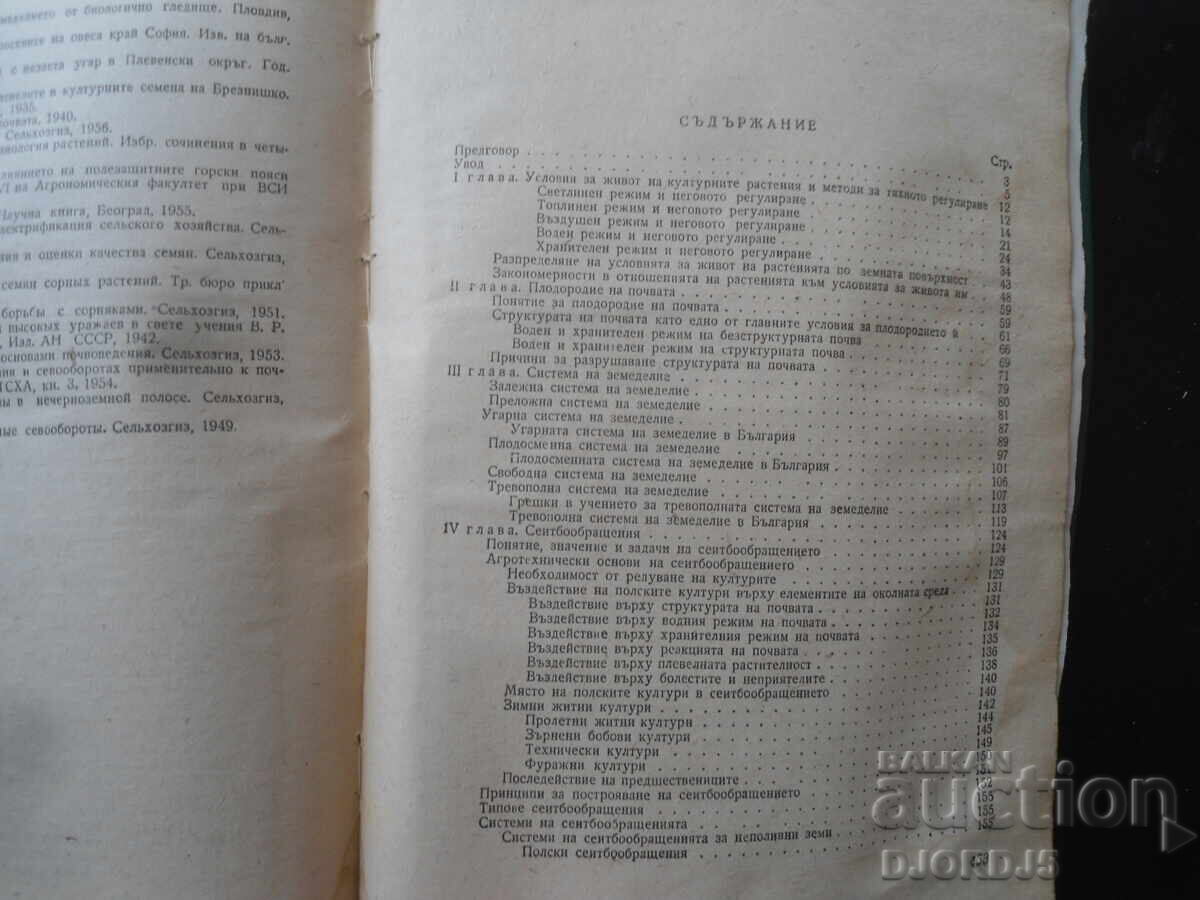 Аукцион ЗЕМЕДЕЛИЕ