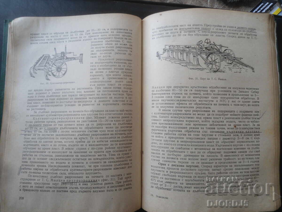 ЗЕМЕДЕЛИЕ - 6