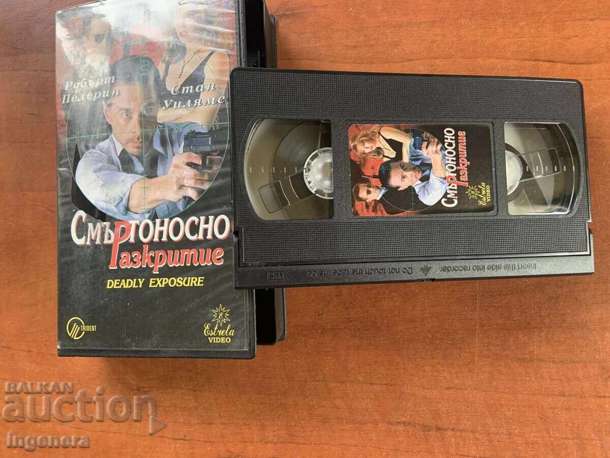 ΒΙΝΤΕΟΚΑΣΕΤΑ ΚΑΣΕΤΑ ΤΑΙΝΙΑ με τιμή 5.00 BGN | € 2.56 ΒΙΝΤΕΟΚΑΣΕΤΑ ΚΑΣΕΤΑ ΤΑΙΝΙΑ με τιμή 5.00 BGN | € 2.56