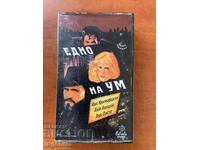 ΒΙΝΤΕΟΚΑΣΕΤΑ ΚΑΣΕΤΑ ΤΑΙΝΙΑ