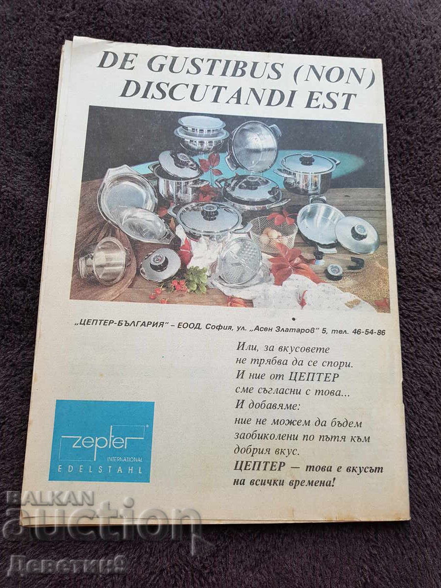 Περιοδικό Super Market - Τεύχος 38, 1993 με τιμή 6.00 BGN | € 3.07 Περιοδικό Super Market - Τεύχος 38, 1993 με τιμή 6.00 BGN | € 3.07