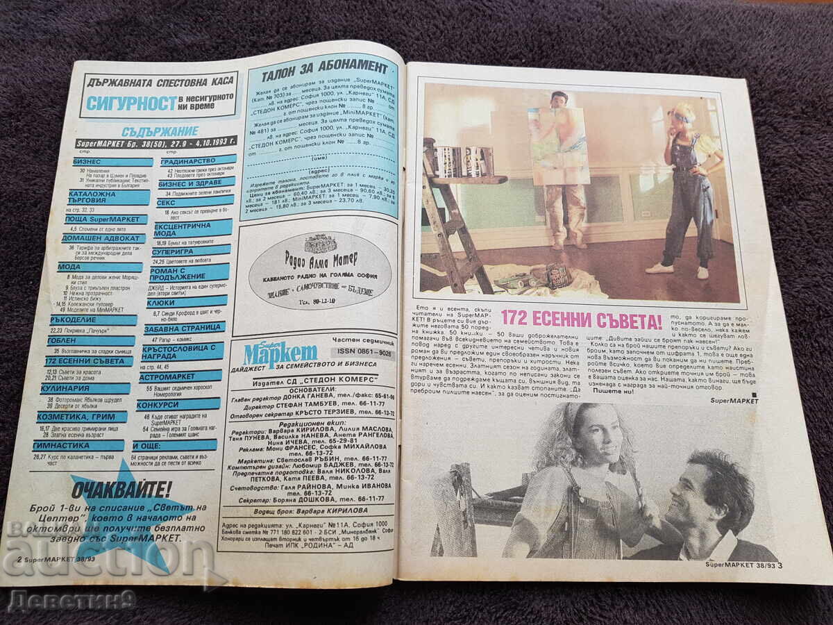 Δημοπρασία Περιοδικό Super Market - Τεύχος 38, 1993 Δημοπρασία Περιοδικό Super Market - Τεύχος 38, 1993