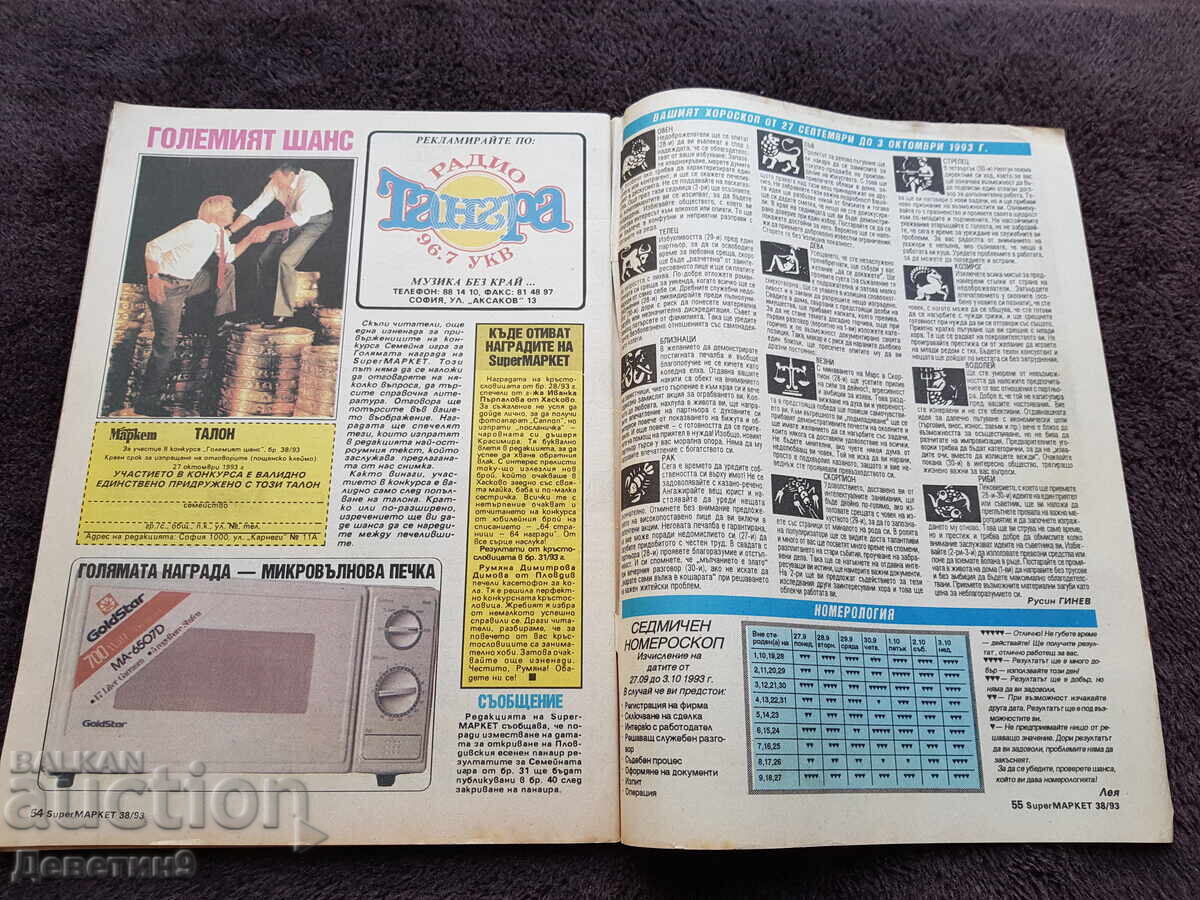 Παράδοση Περιοδικό Super Market - Τεύχος 38, 1993 Παράδοση Περιοδικό Super Market - Τεύχος 38, 1993