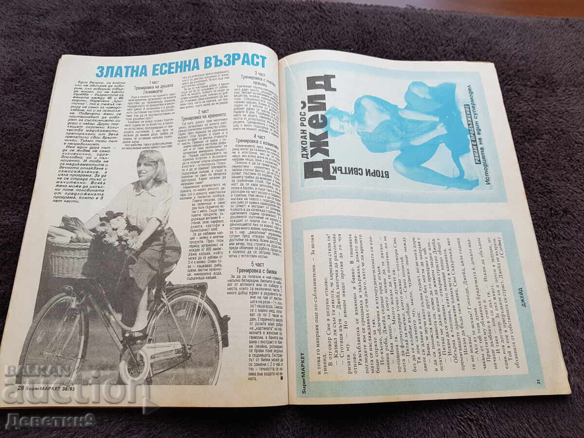 Περιοδικό Super Market - Τεύχος 38, 1993 - 5 Περιοδικό Super Market - Τεύχος 38, 1993 - 5