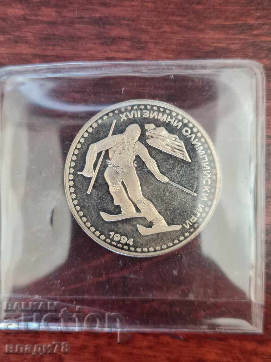 Ασημένιο νόμισμα 50 λέβα 1992 Ασημένιο νόμισμα 50 λέβα 1992