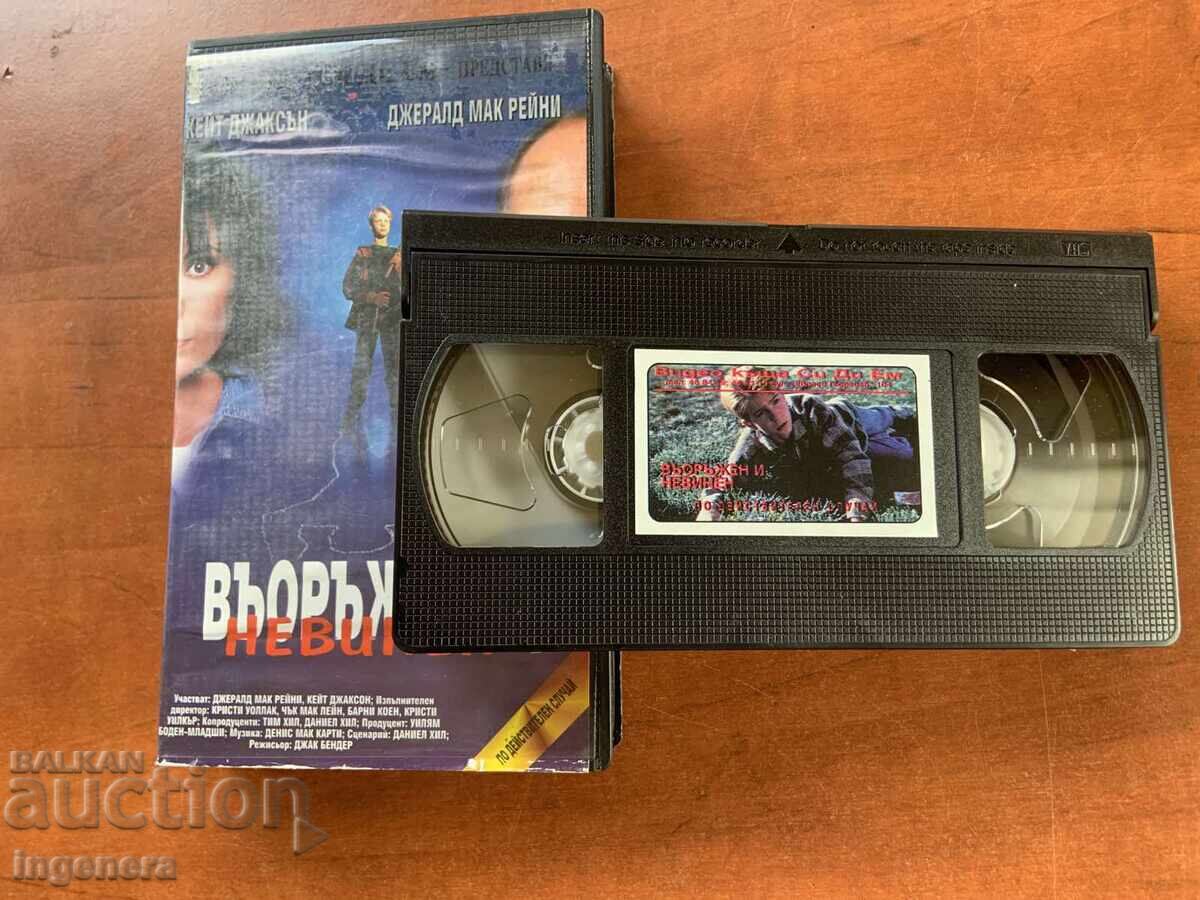 Videotape Cassette Film with price 6.00 BGN | € 3.07 Videotape Cassette Film with price 6.00 BGN | € 3.07