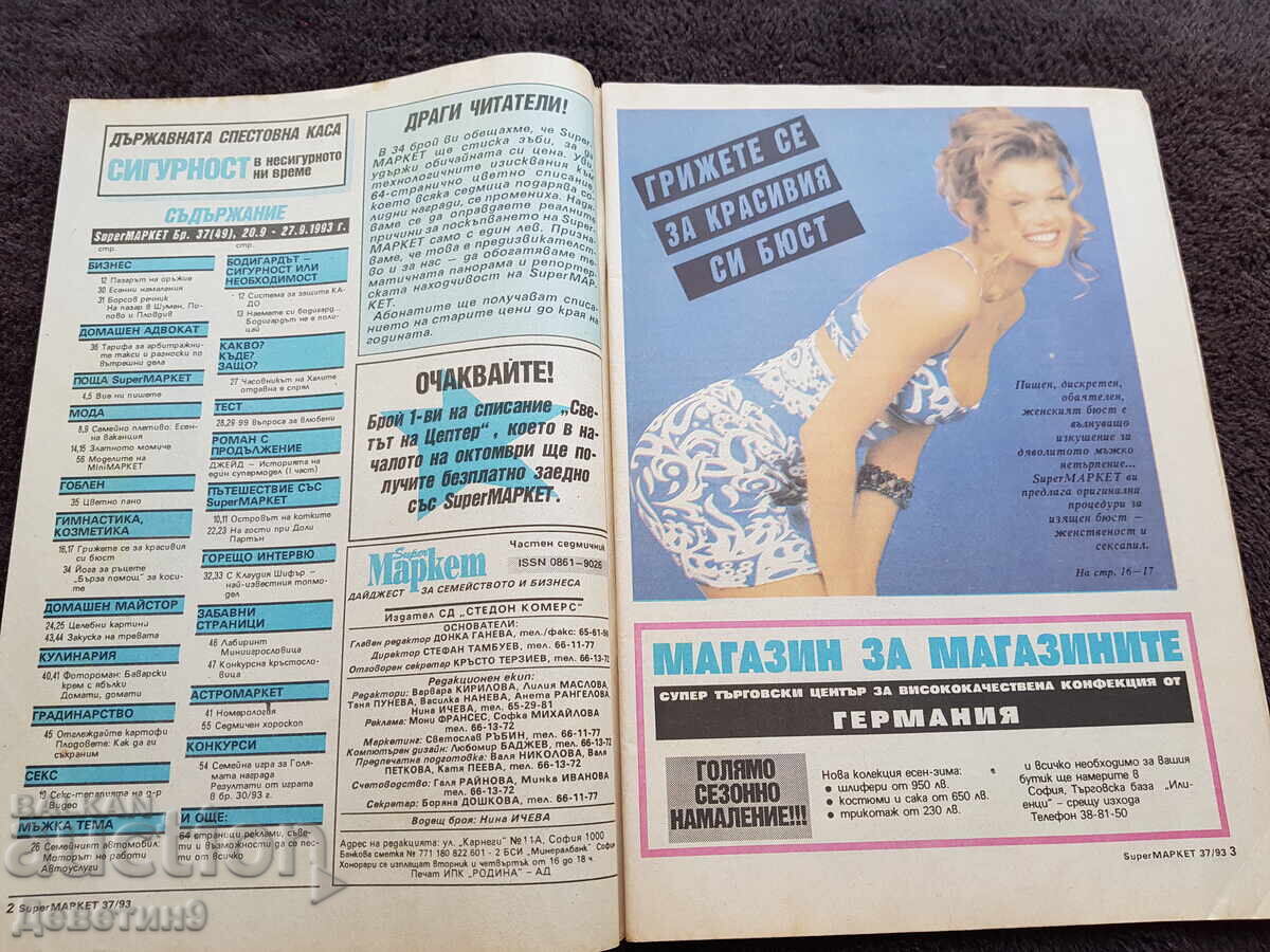 Auction  Super Market Magazine - No. 37, 1993