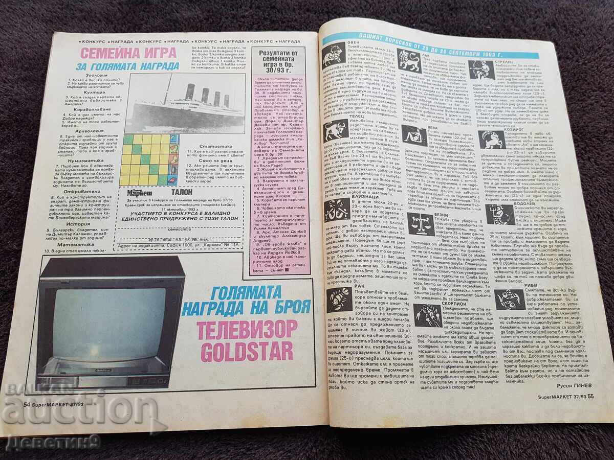 Delivery of Super Market Magazine - No. 37, 1993